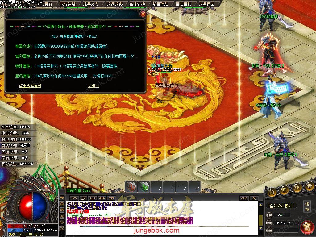 终极浑源【超级★神器】高爆无限刀单职业-九大陆