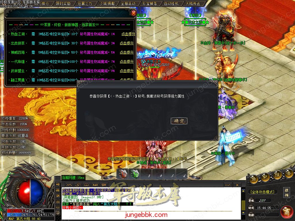 终极浑源【超级★神器】高爆无限刀单职业-九大陆