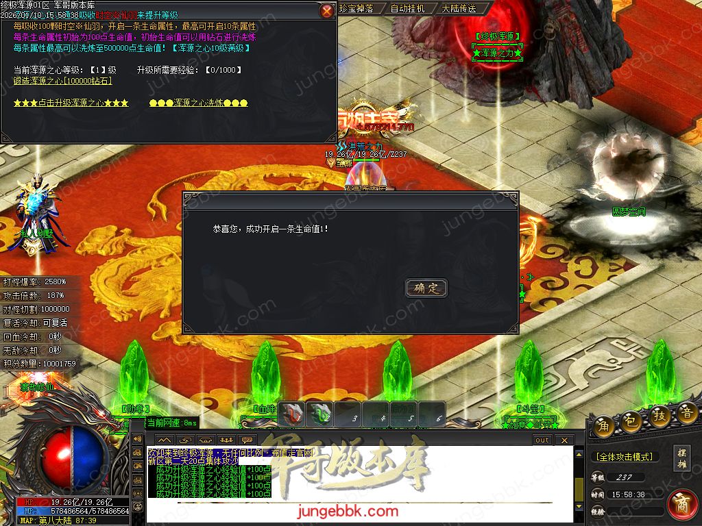 终极浑源【超级★神器】高爆无限刀单职业-九大陆