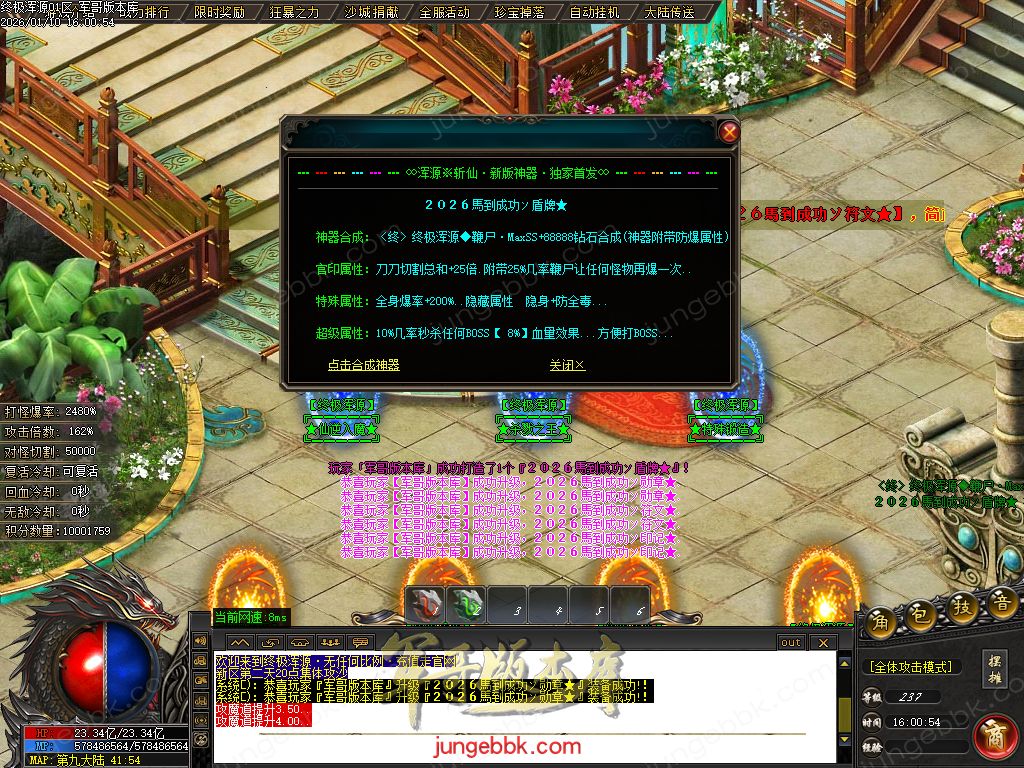 终极浑源【超级★神器】高爆无限刀单职业-九大陆