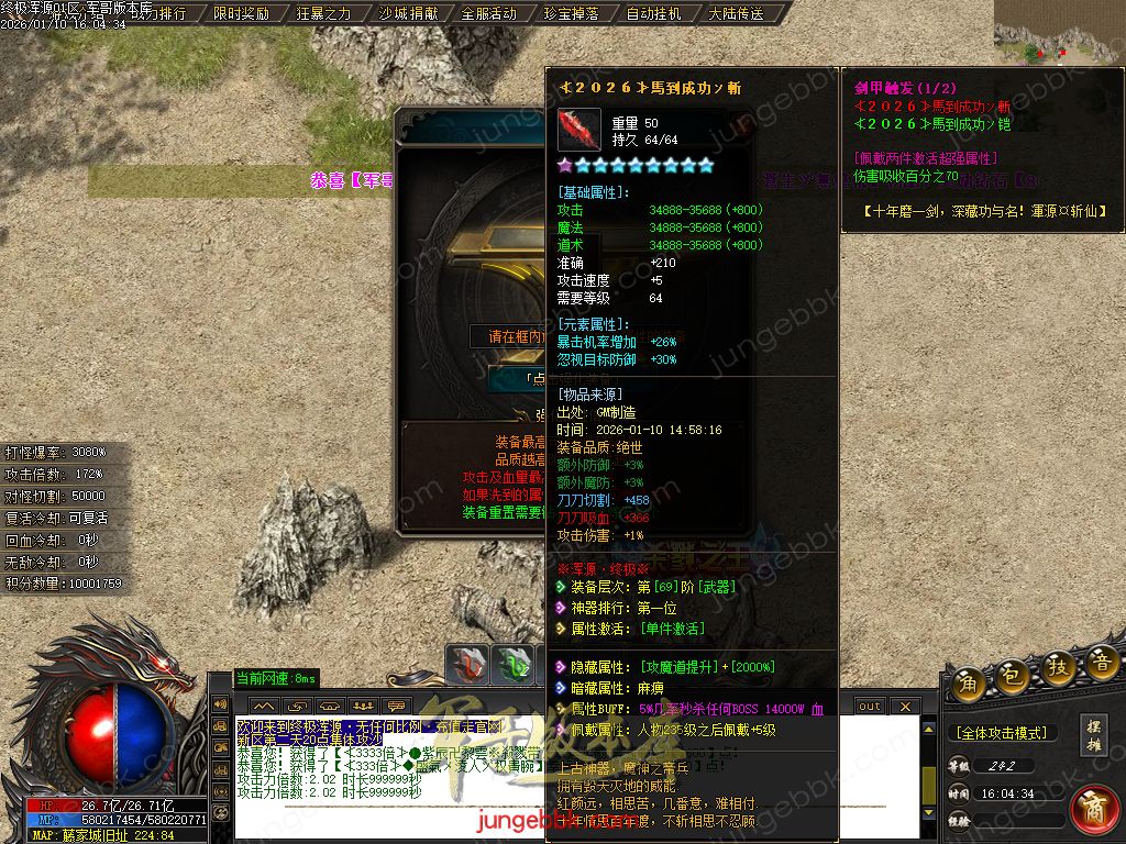 终极浑源【超级★神器】高爆无限刀单职业-九大陆