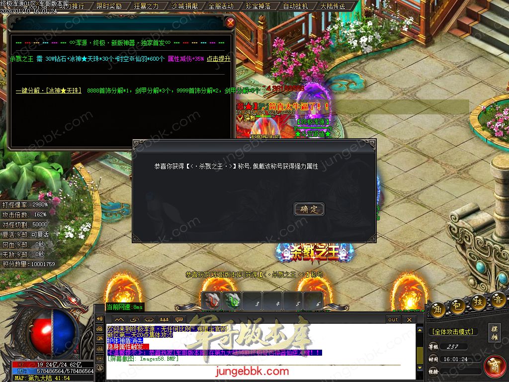 终极浑源【超级★神器】高爆无限刀单职业-九大陆