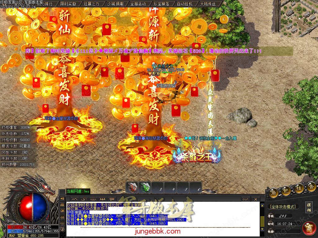 终极浑源【超级★神器】高爆无限刀单职业-九大陆