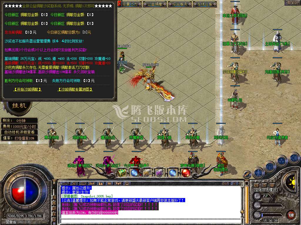 特色1.80仙女合击星王+3版本库