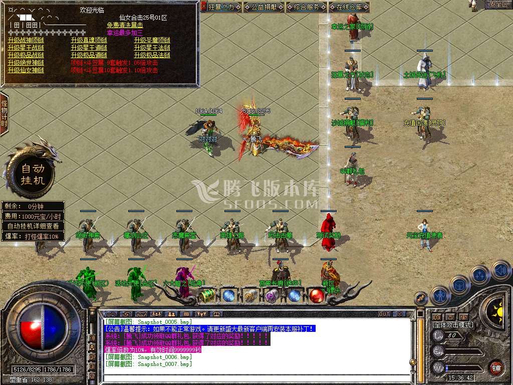 特色1.80仙女合击星王+3版本库