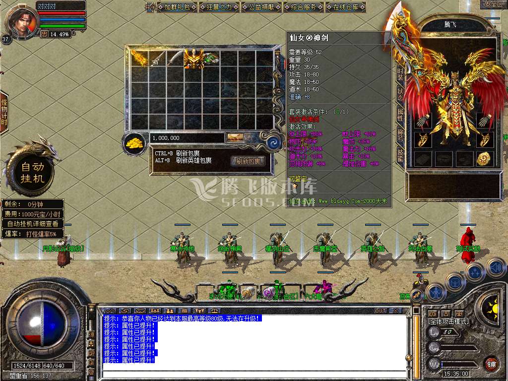 特色1.80仙女合击星王+3版本库