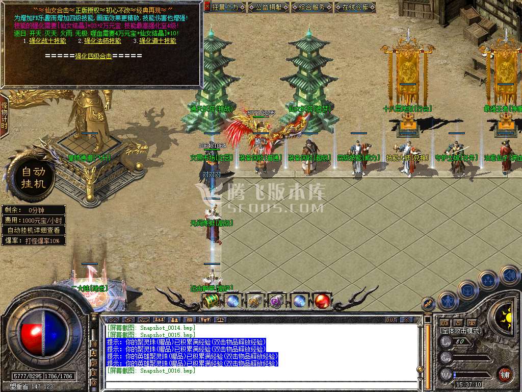 特色1.80仙女合击星王+3版本库