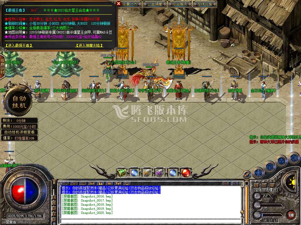 特色1.80仙女合击星王+3版本库