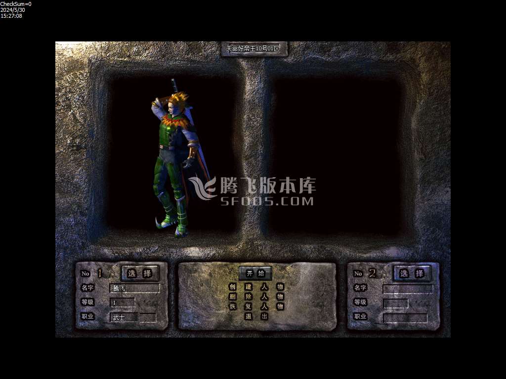 1.80天命Ⅲ帝王合击传奇