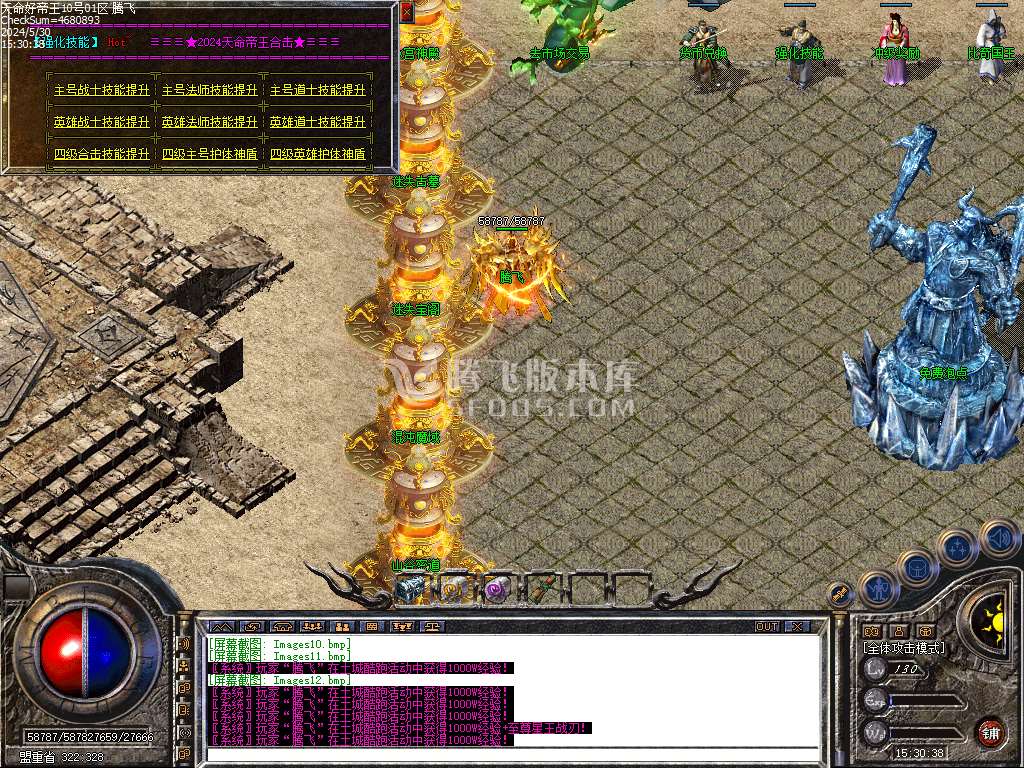 1.80天命Ⅲ帝王合击传奇