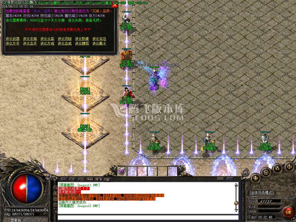 1.76天火传奇大极品三职业-esp插件