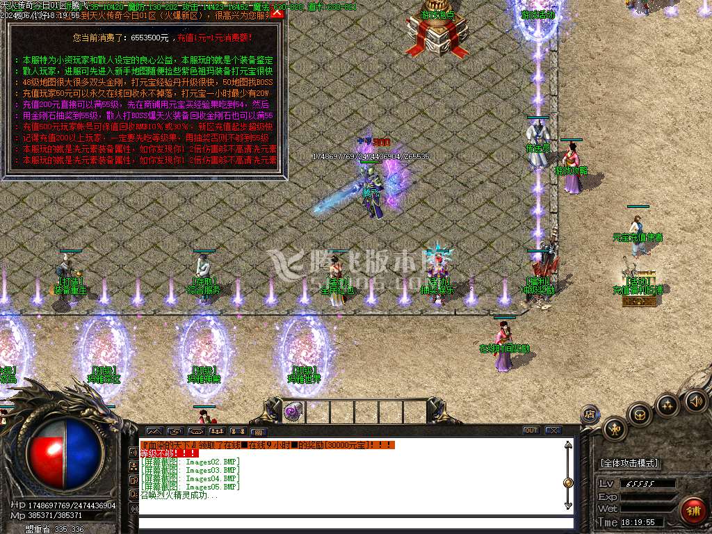 1.76天火传奇大极品三职业-esp插件