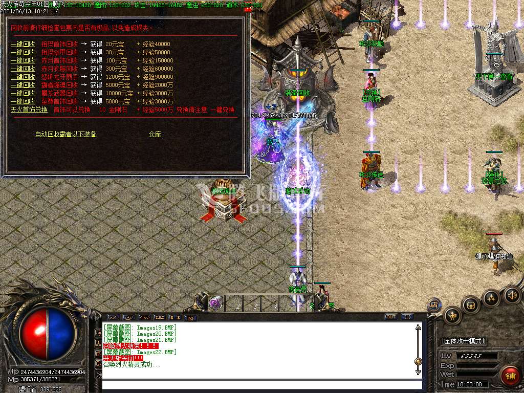 1.76天火传奇大极品三职业-esp插件