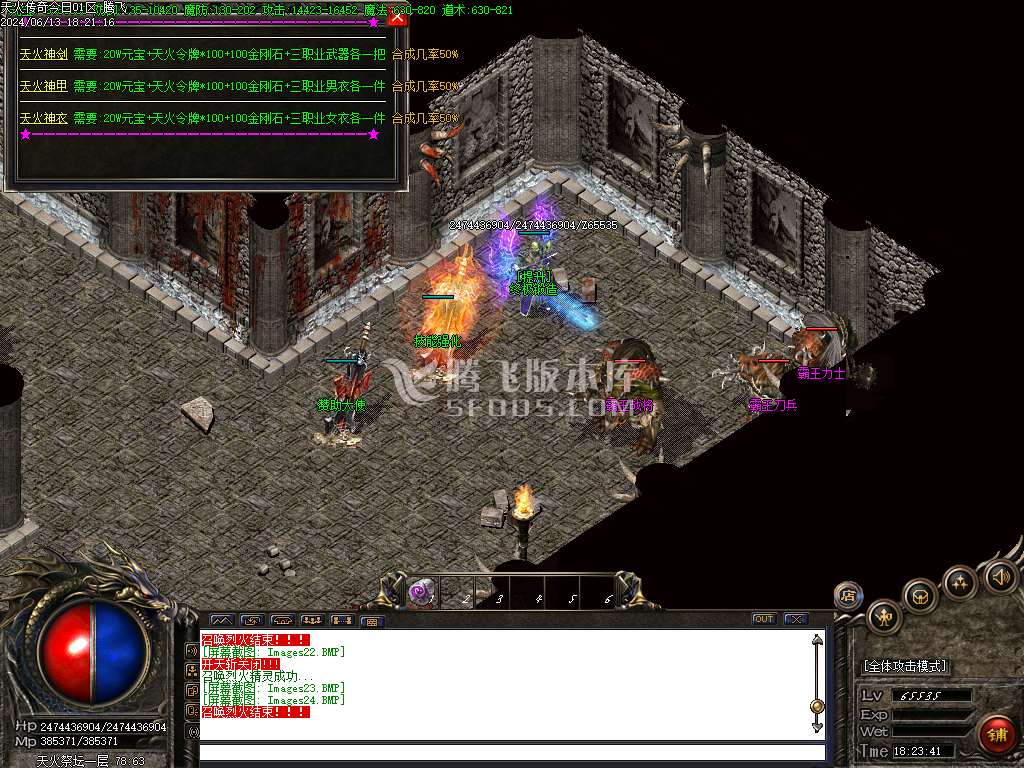 1.76天火传奇大极品三职业-esp插件