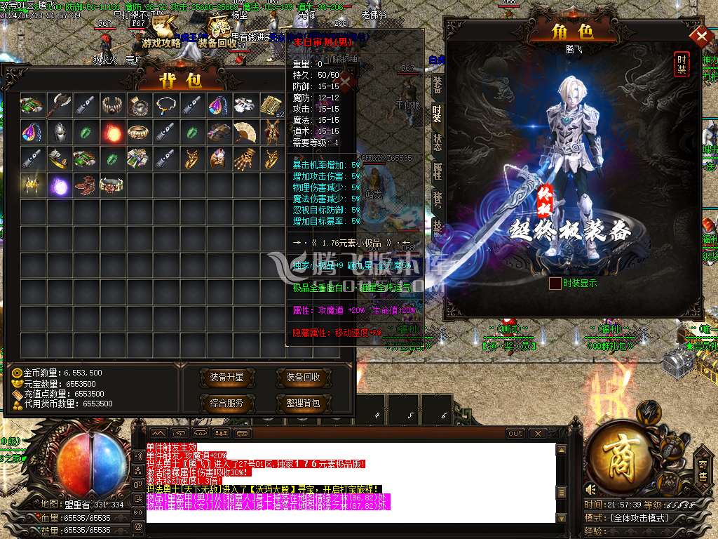 1.76狂风元素极品+9复古三职业