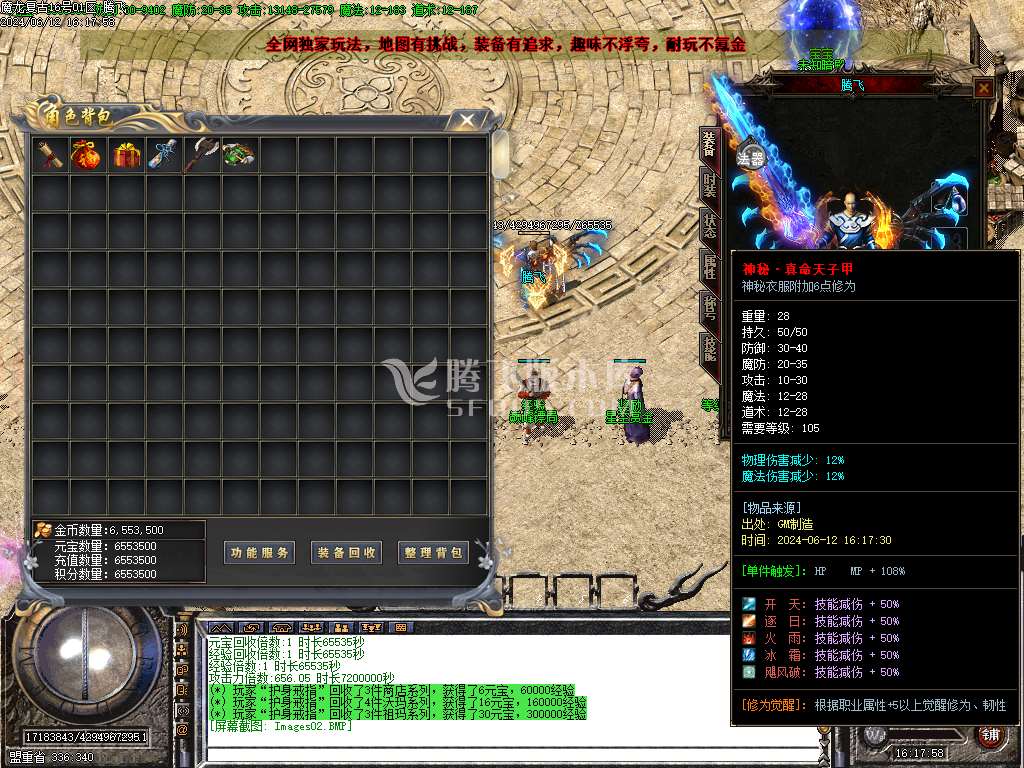 1.76魔龙复古小极品三职业-esp/wxf/tj插件