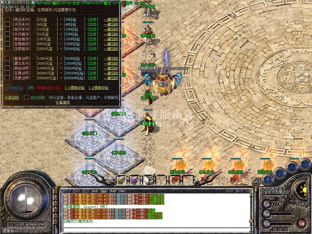 1.76魔龙复古小极品三职业-esp/wxf/tj插件