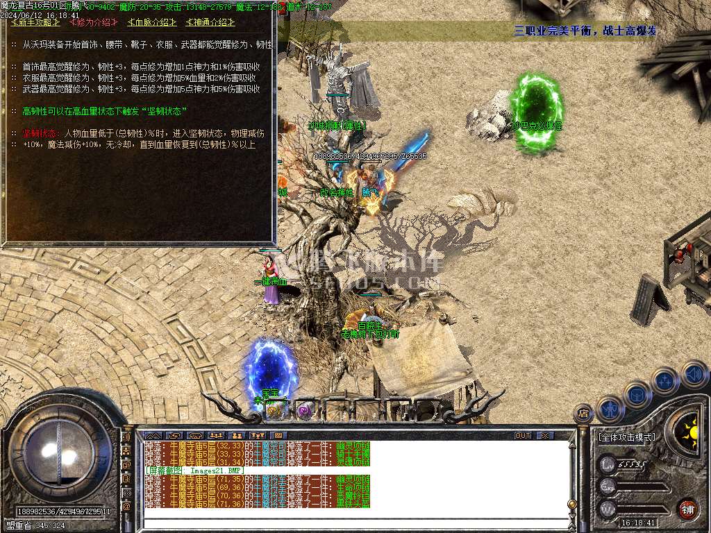 1.76魔龙复古小极品三职业-esp/wxf/tj插件