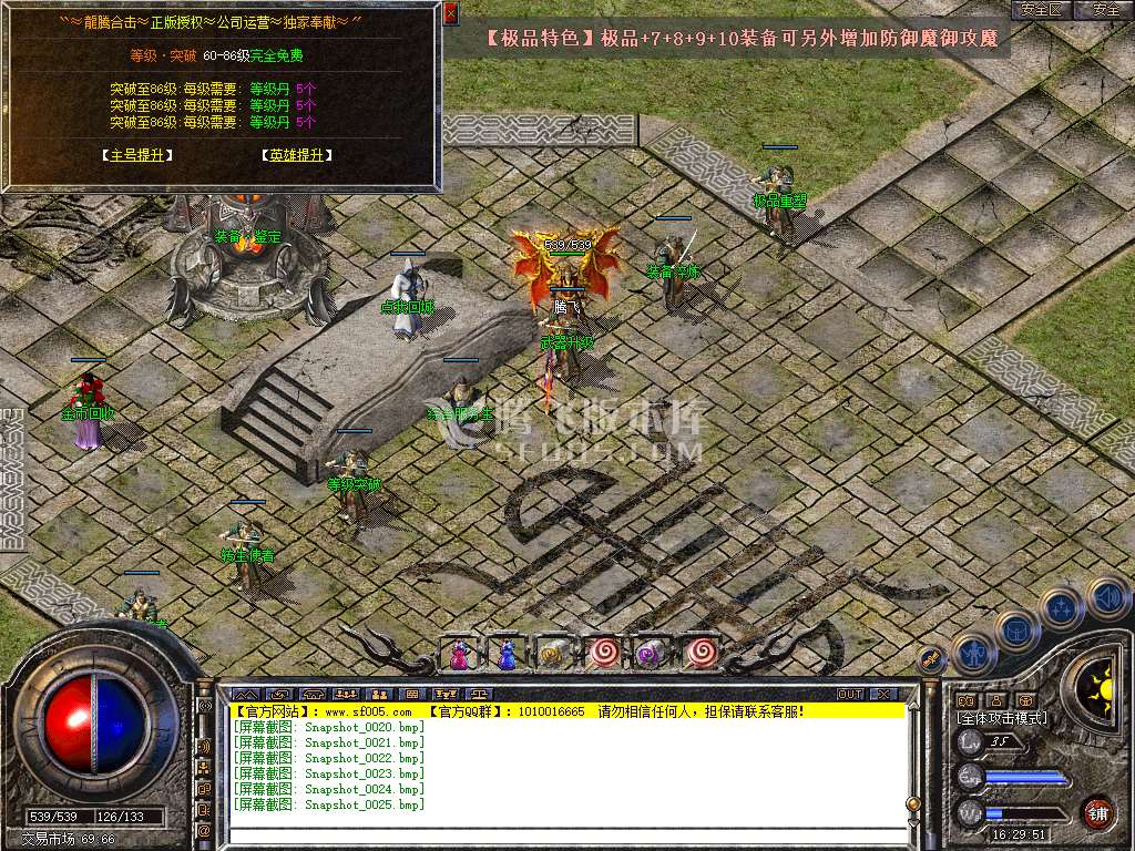 1.76龙腾合击攻速小极品-新BLUE