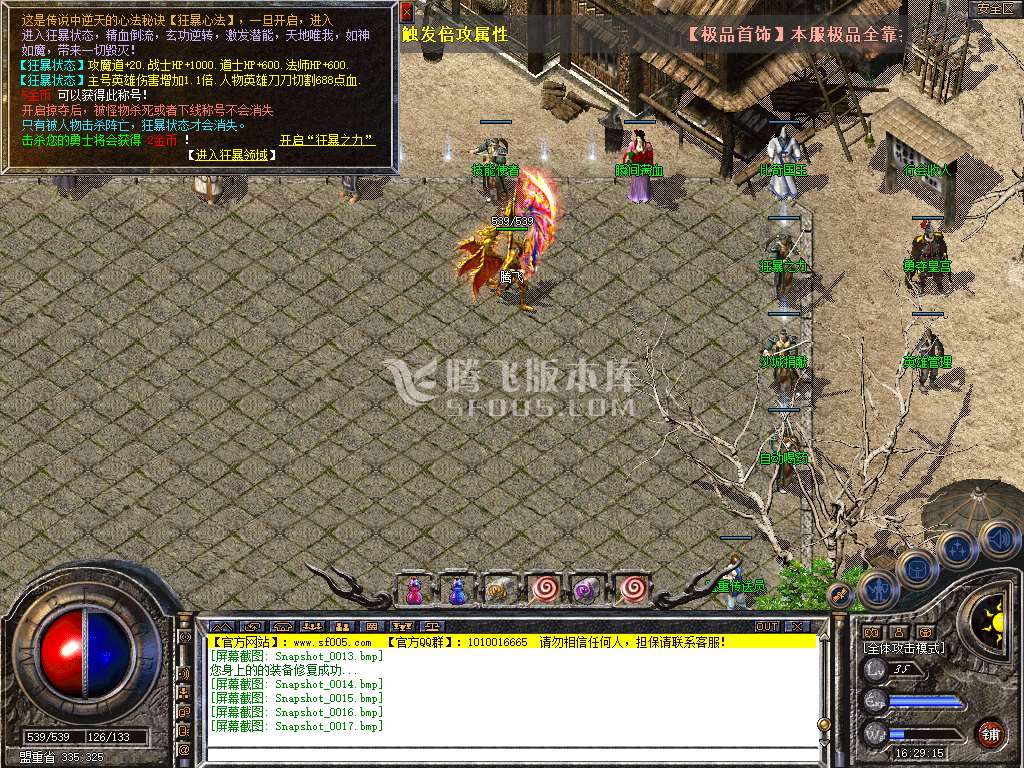 1.76龙腾合击攻速小极品-新BLUE