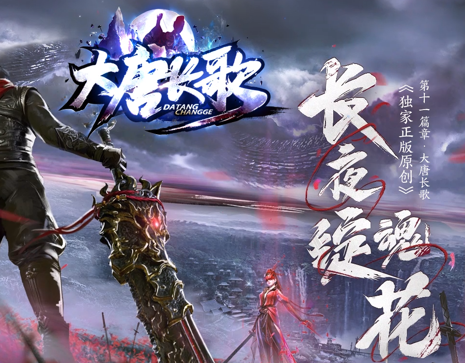 大唐长歌第二季专属神器单职业-esp插件