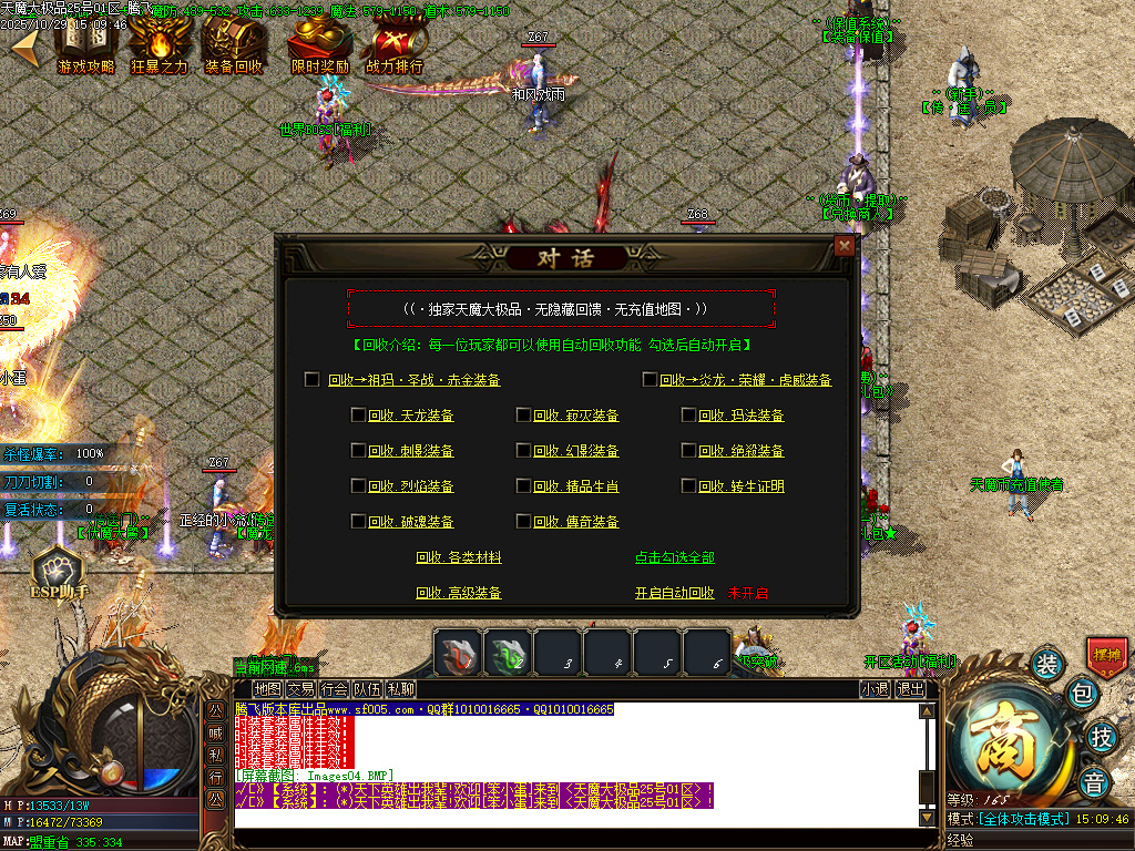 天魔大极品神器单职业-esp/sd插件