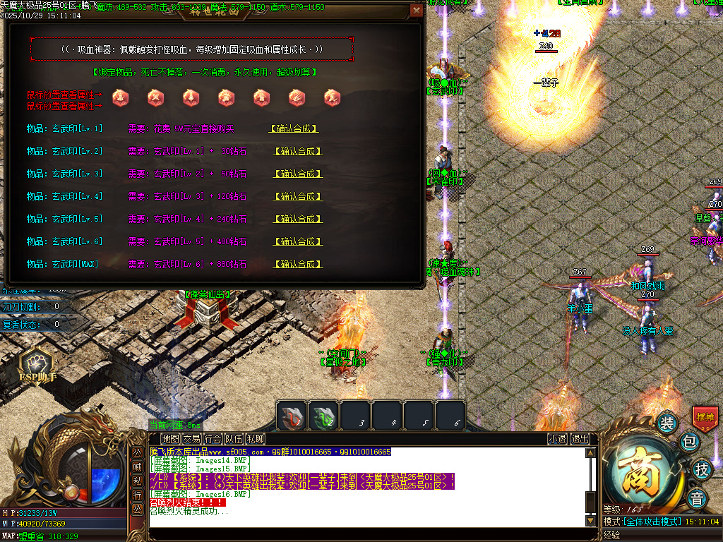 天魔大极品神器单职业-esp/sd插件