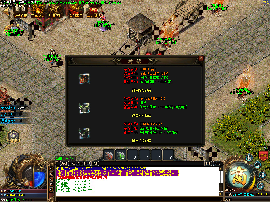 天魔大极品神器单职业-esp/sd插件