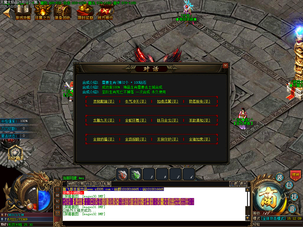 天魔大极品神器单职业-esp/sd插件