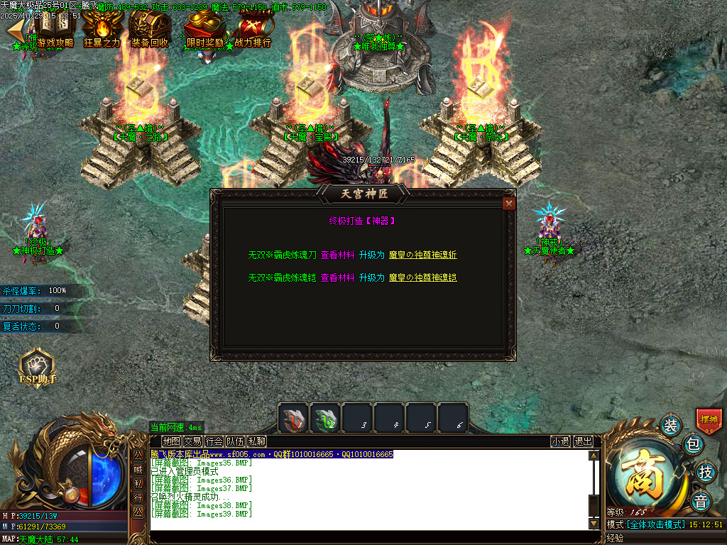 天魔大极品神器单职业-esp/sd插件