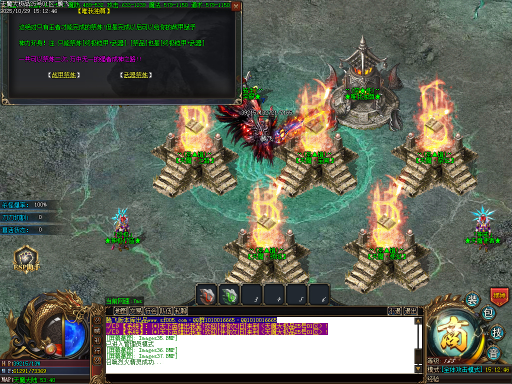 天魔大极品神器单职业-esp/sd插件