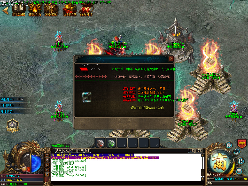 天魔大极品神器单职业-esp/sd插件