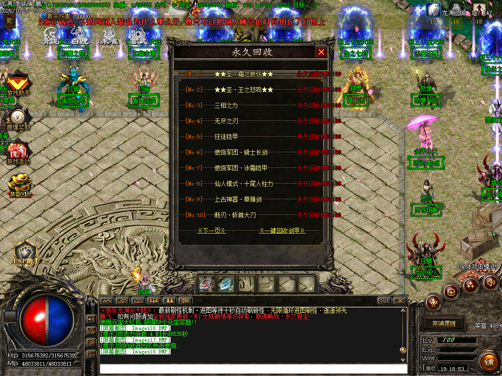 快乐龙渊第七季专属神器无限刀单职业-ESP插件