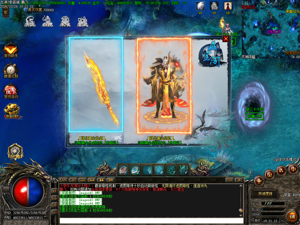 快乐龙渊第七季专属神器无限刀单职业-ESP插件