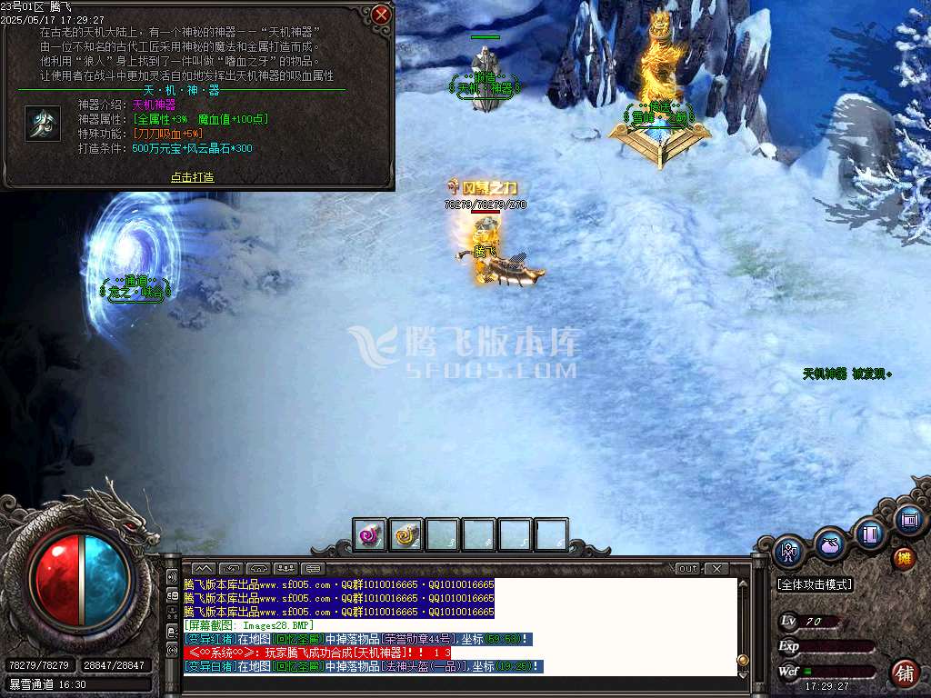 1.76小李肥刀神器三职业极品攻速-esp/sd插件