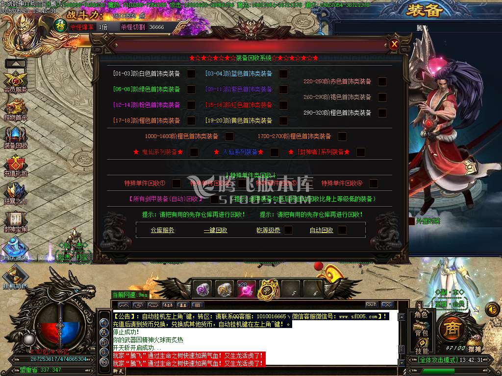 九剑封神剧情无限刀单职业-esp/sd插件