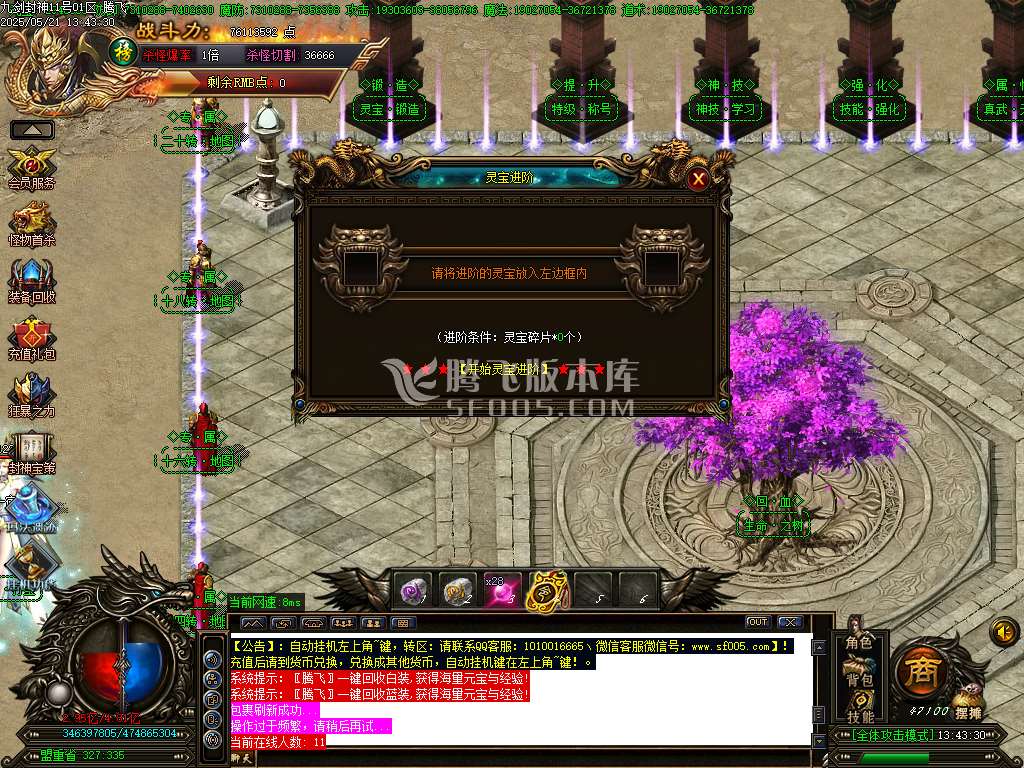 九剑封神剧情无限刀单职业-esp/sd插件