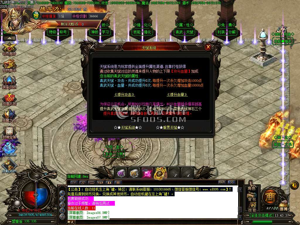 九剑封神剧情无限刀单职业-esp/sd插件