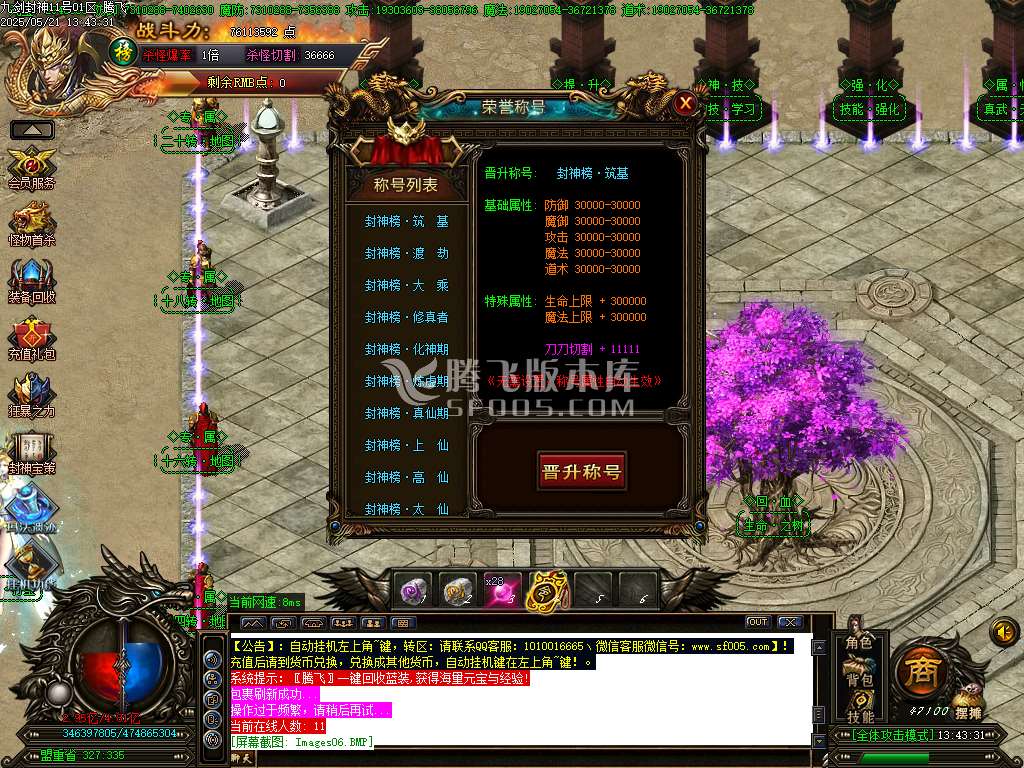 九剑封神剧情无限刀单职业-esp/sd插件