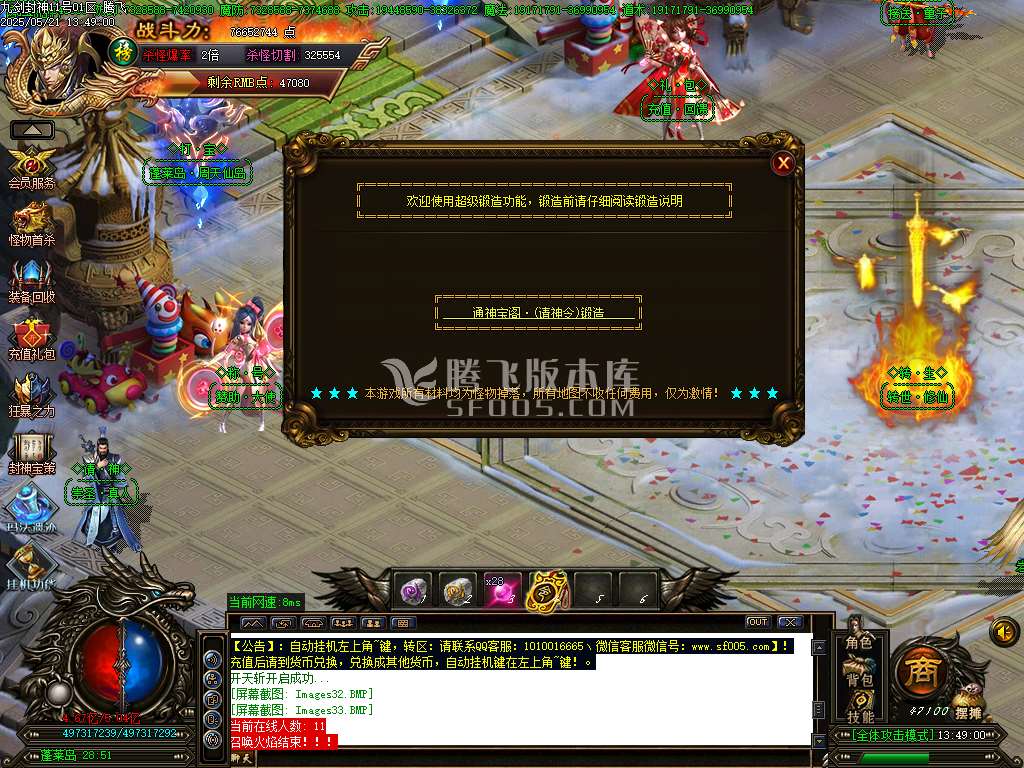 九剑封神剧情无限刀单职业-esp/sd插件