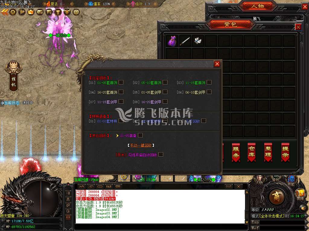 九天十地神器单职业-esp/sd插件