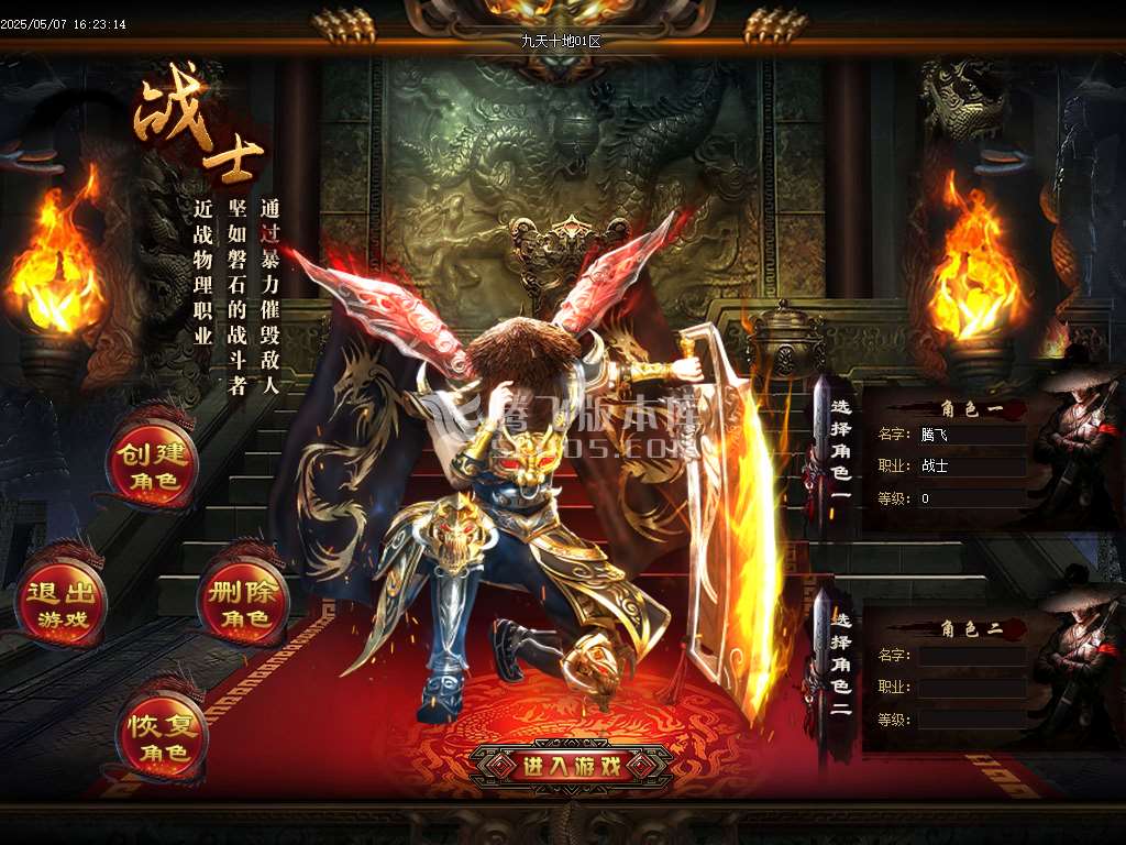 九天十地神器单职业-esp/sd插件