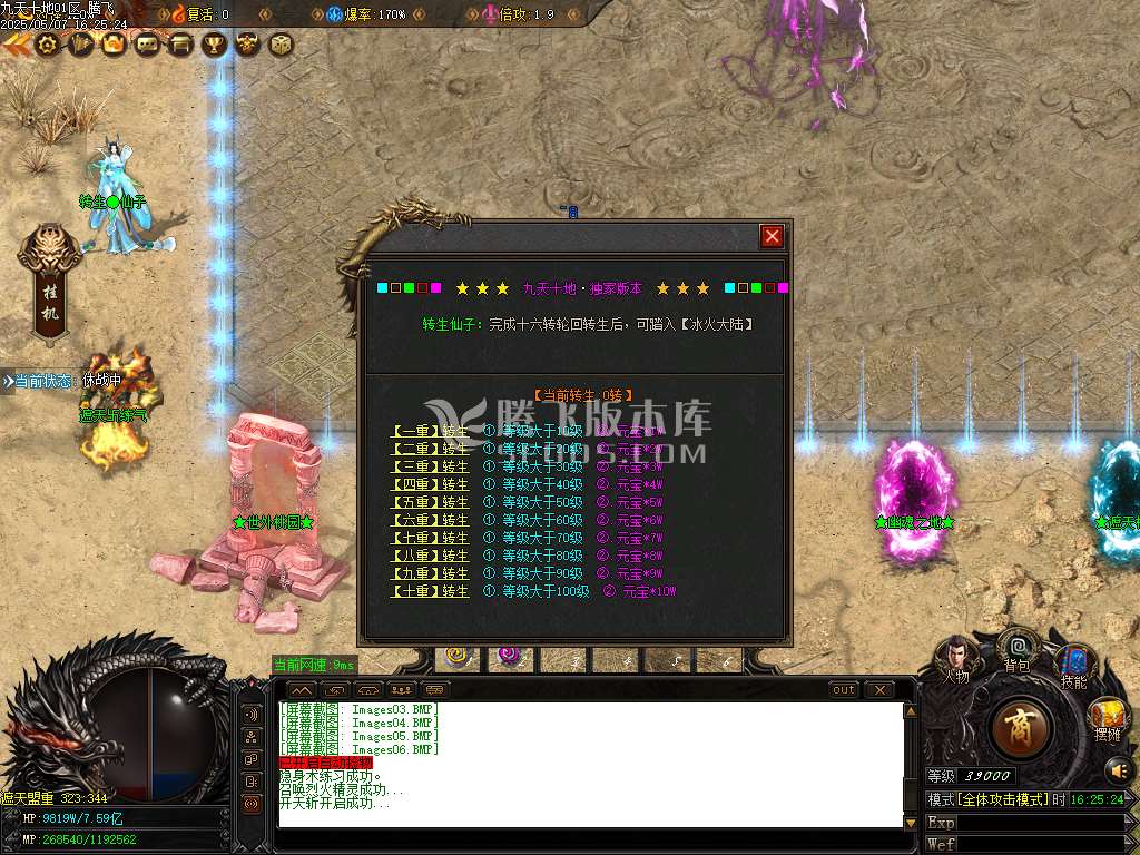 九天十地神器单职业-esp/sd插件