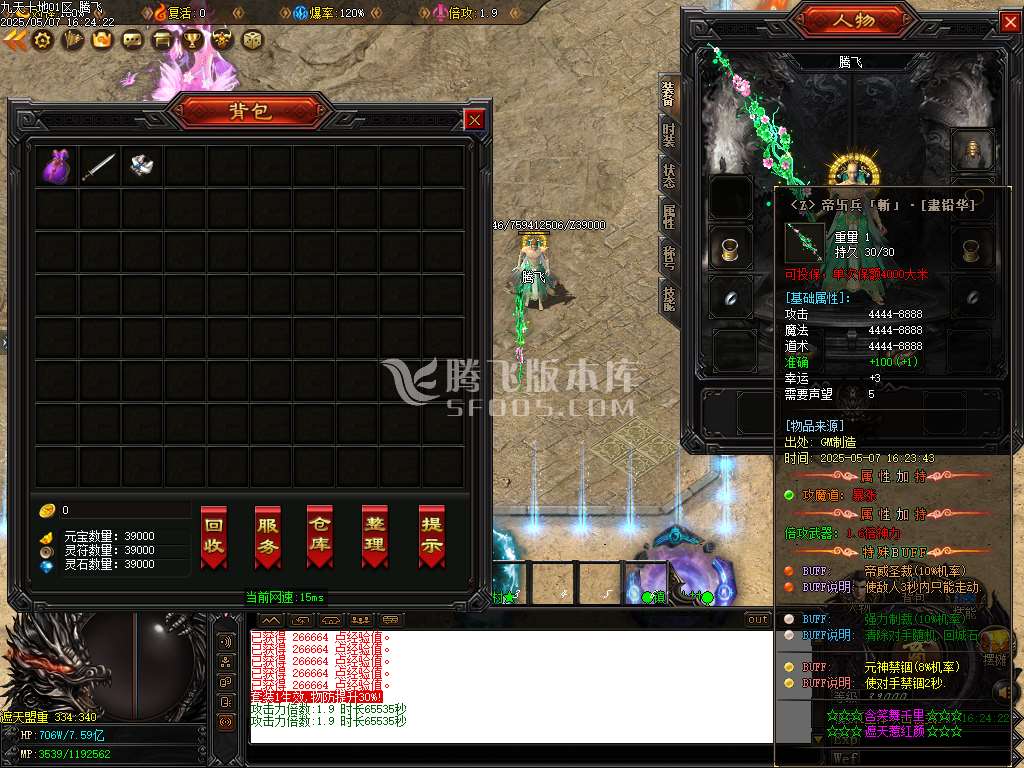 九天十地神器单职业-esp/sd插件