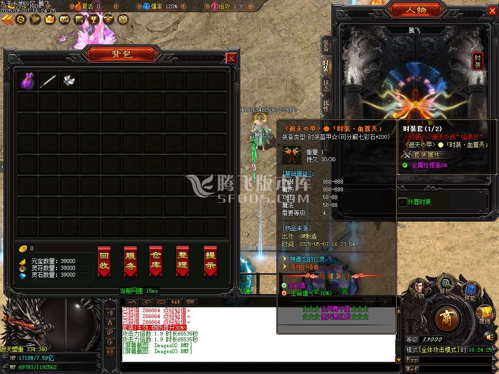 九天十地神器单职业-esp/sd插件