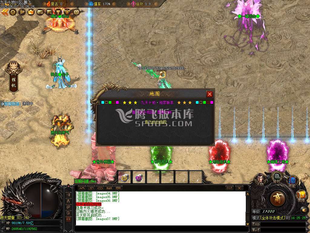 九天十地神器单职业-esp/sd插件