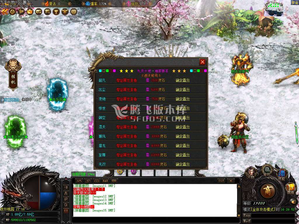 九天十地神器单职业-esp/sd插件