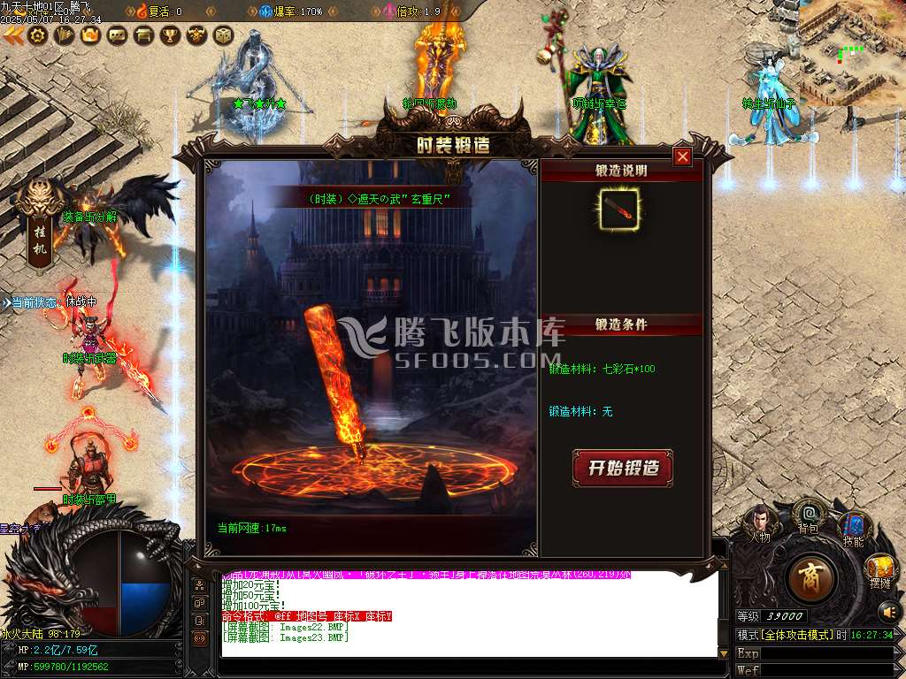 九天十地神器单职业-esp/sd插件