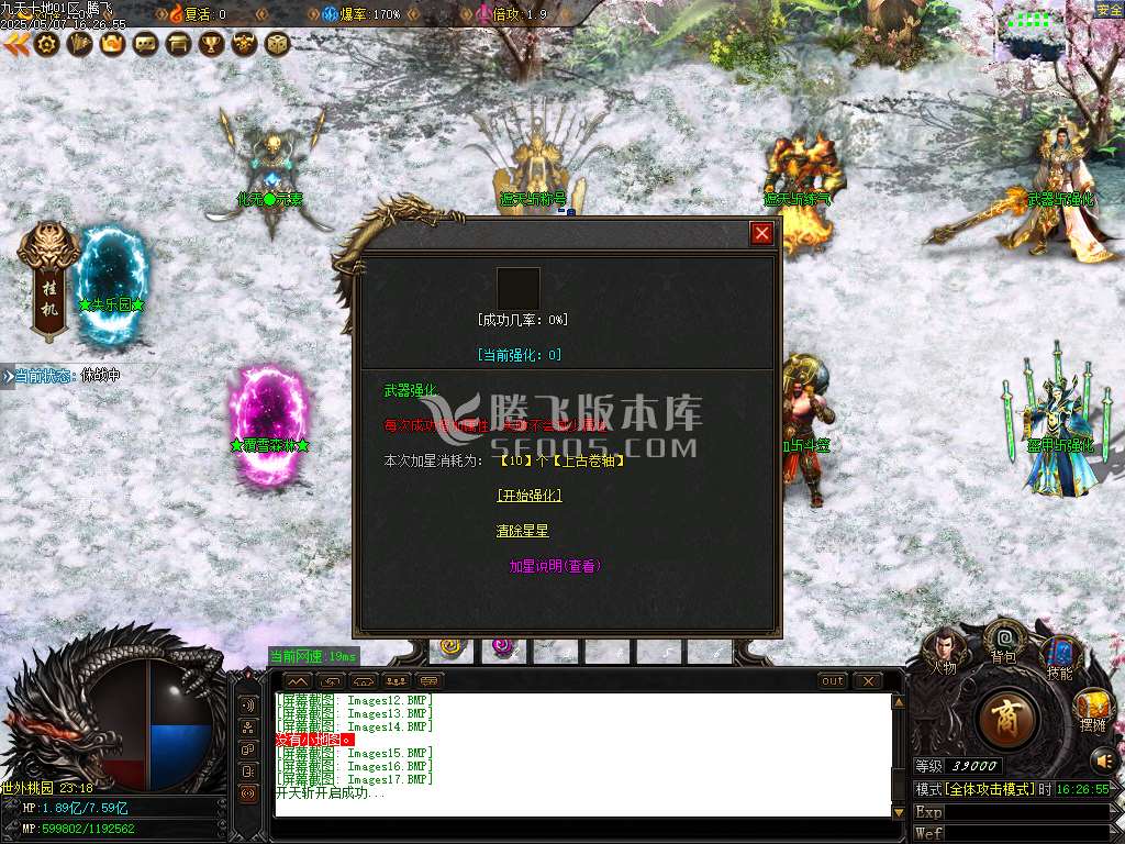 九天十地神器单职业-esp/sd插件