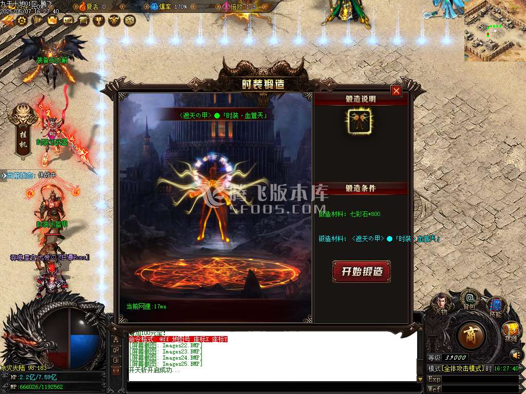 九天十地神器单职业-esp/sd插件